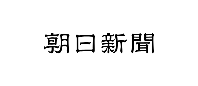 耐性菌の脅威、隣り合わせ　入国制限緩和、流入に警戒　専門家「臨床試験、日本のためにも」